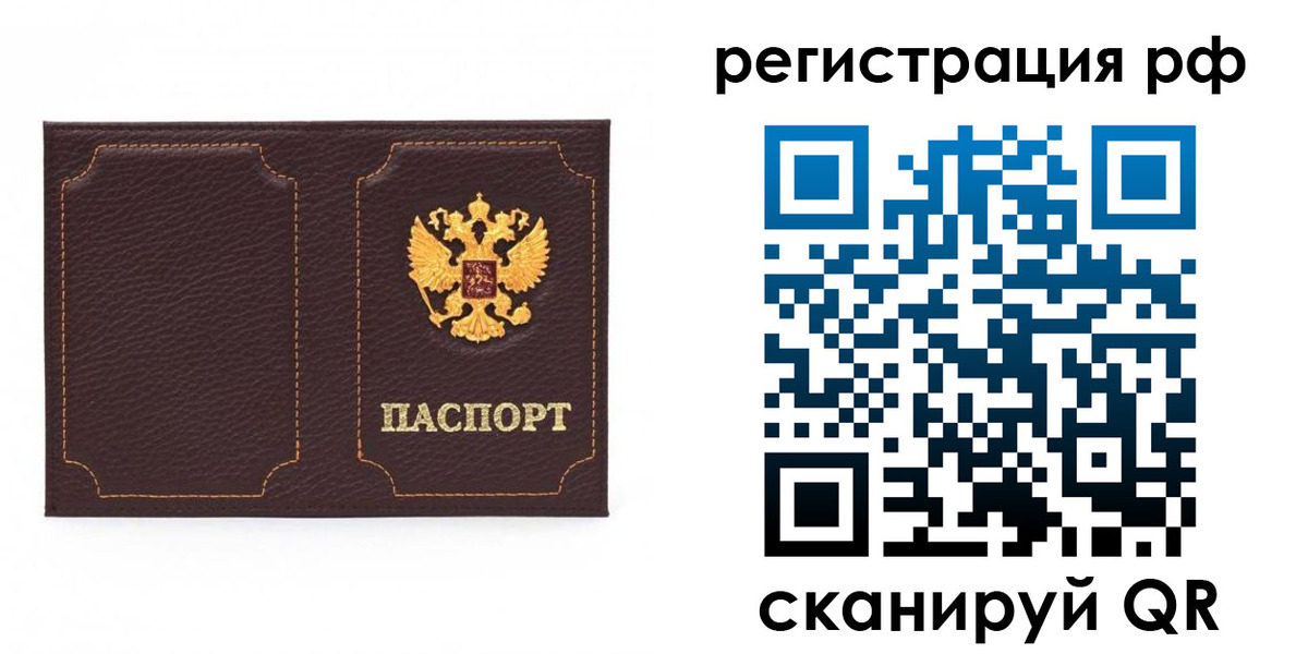 временная регистрация законно в Сосновом Бору