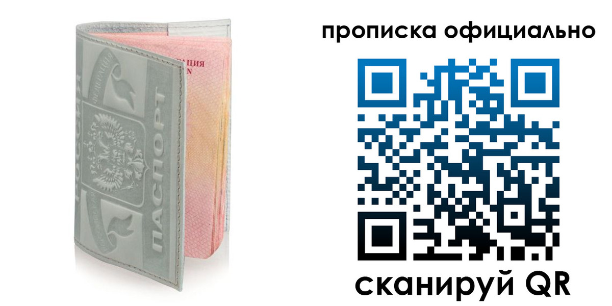 прописка для работы в Сосновом Бору