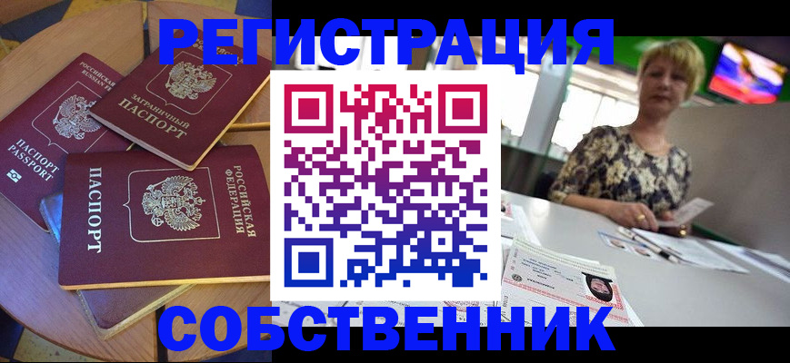 временная регистрация 2025 в Сосновом Бору
