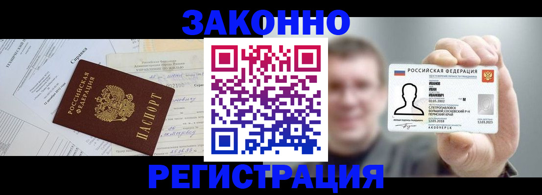 прописка от собственника в Сосновом Бору