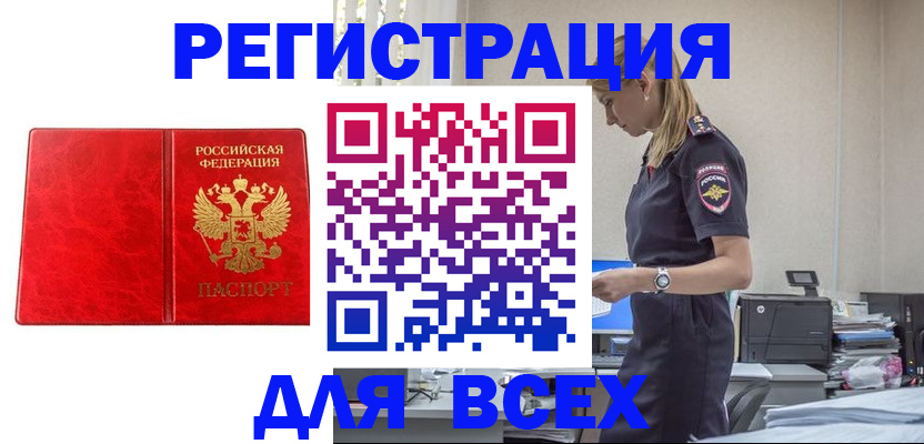 прописка ребенка в Сосновом Бору